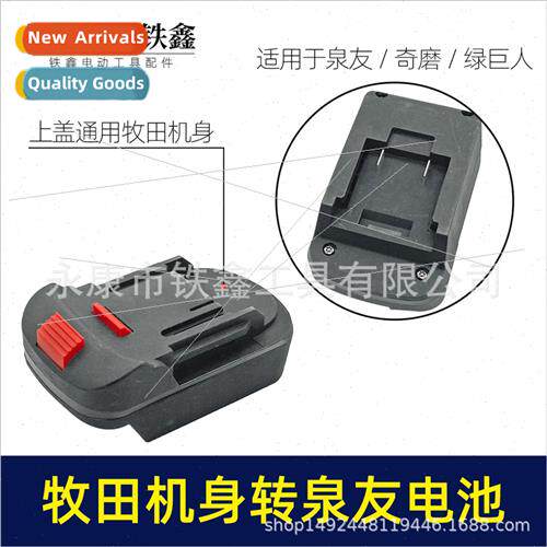 Izumo Kiwi Mill/Hulk Battery Converter Body Converter Batter