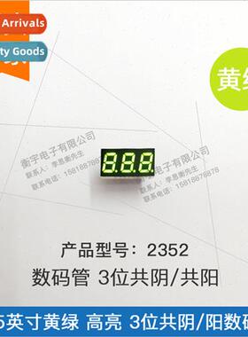 0.25-inch 3-dig digal tube yellow-green 2352AG common negati