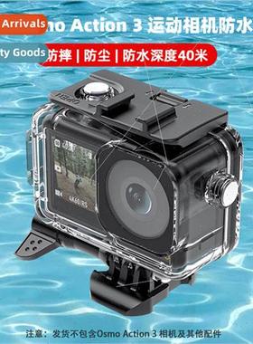 适用DJI OSMO ACTION3/4 waterprocase Sports camera diving cas