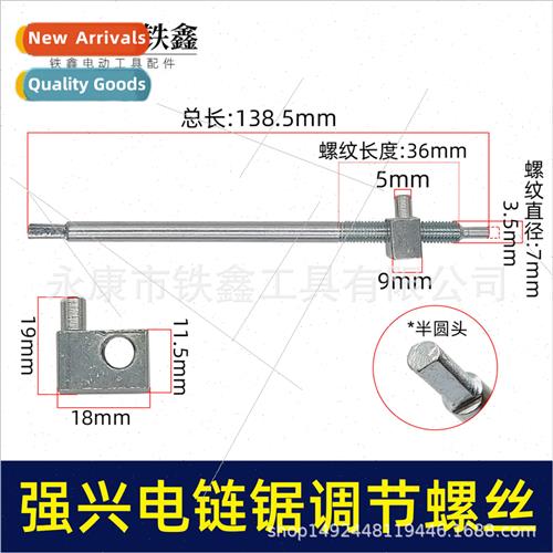 Qiangxing electric chain saw adjusting screws electric chain - 实物图