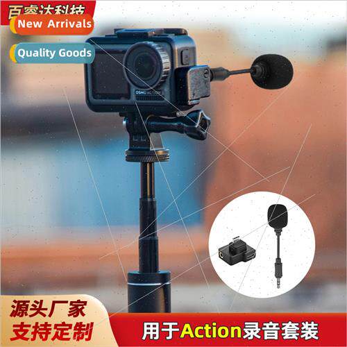 适用DJI OSMO ACTION sports camera audio adapter microphone V