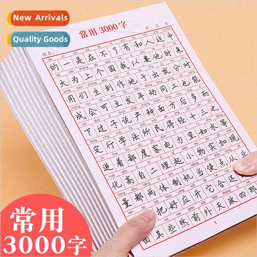 Commonly used 3000 characters practice posters adult regular