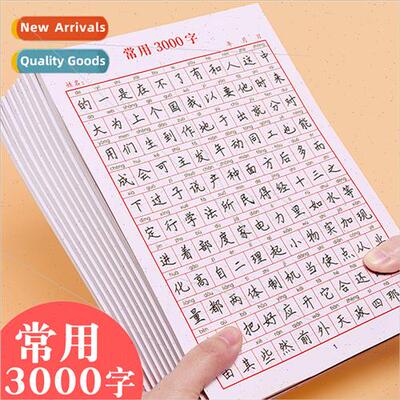 Commonly used 3000 characters practice posters adult regular