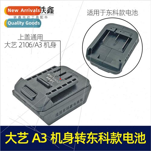 Big Art A3/2106 body to Dongke/Kowang/Bono battery converter