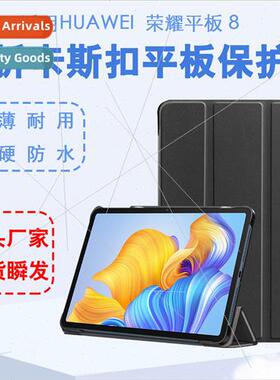 适用Huawei Honor 8 Tablet Case 2022 new ultra-thin Kasbah wa