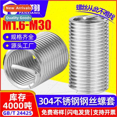 304 Tailed steel wire screw sleeve steel wire bushing thread