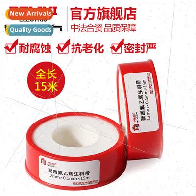 Electrical raw material tape waterprocorrosion-resistant PTF