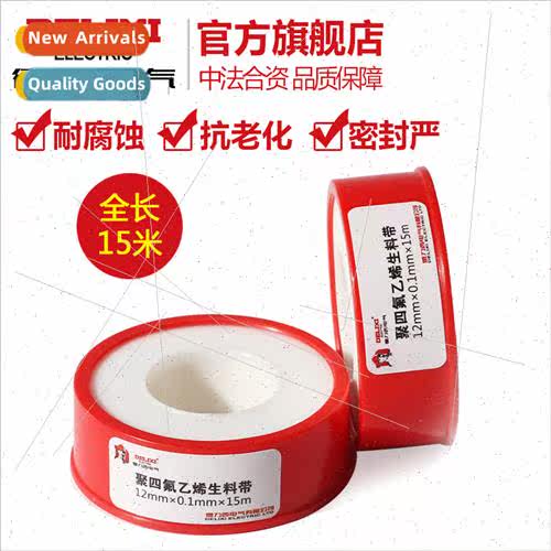 Electrical raw material tape waterprocorrosion-resistant PTF