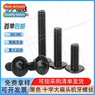 Black TM cross large flat head screws mushroom head machine