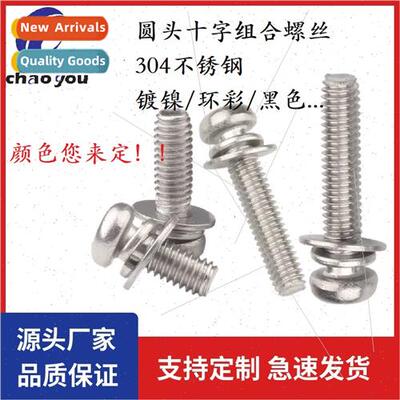 M4*14 cross round head screws pan head three combination scr
