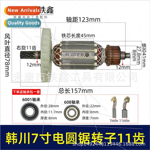 适用Minri 7 inch circular saw rotor 11 teeth circular saw mo
