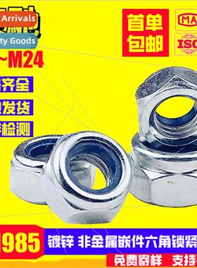 DIN985 zinc-plated hexagonal locknut self-locking nut nylon
