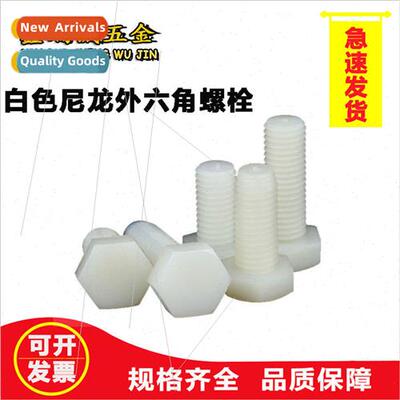 Whe nylon hexagon bolts Hexagonal insulated bolts Plastic sc