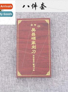 Seal Cutting Knife 8 pcs Set Seal Cutting Tools Qingtian Sto