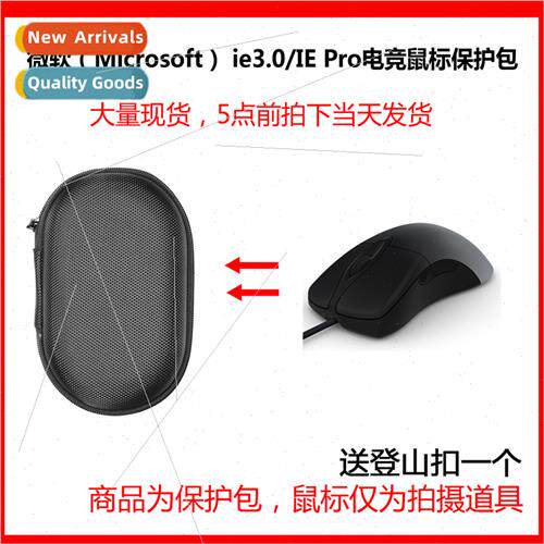适用ie3.0 Blue Shadow Enhanced Wired Mouse Protective Case