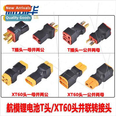 Modeling lhium battery parallel adapter T-plug 1 female two
