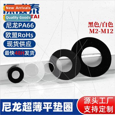 M2-M12 whe black thin round washer plastic soft gasket insul