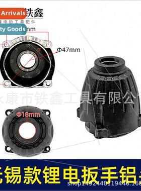 Wrench AccessoriesWuxi model lhium wrench aluminum head shel