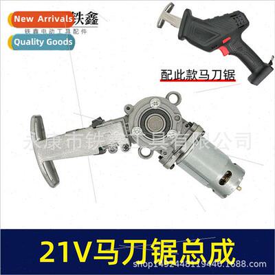 Universal westway 21V thium Saber Saw Motor Assembly 8-Tooth