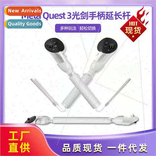 适用Meta Quest 3 Lightsaber Grip Extension Stick StVR Glasse