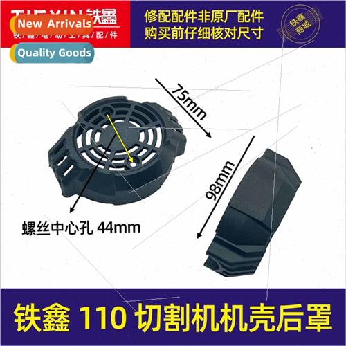 Vickers model luce machine rear cover Tiexin 110 cutting mac