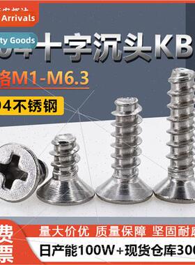 304 Phillips flat-tailed self-tapping screws M1-M6.3KB flat