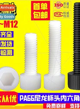 Whe nylon cup head hexagon socket screws PA66 black cylindri