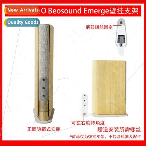 适用B&O Beosound Emerge Wireless Bluetooth HIFI Speaker Wall