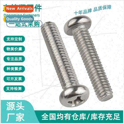 304 Phillips round head screws flat-tailed bolts machine wir