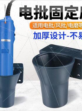 Electric Screwdriver Holder Batch Holder Driver Holder Conve