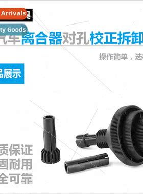 Auto Clutch Alignment Hole Corrector Clutch Removal Clutch I