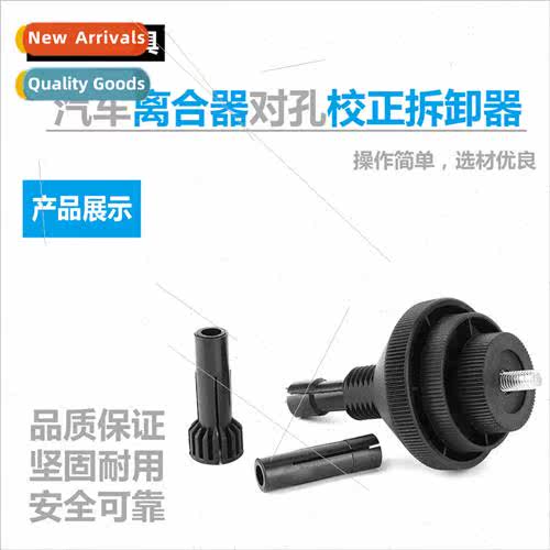 Auto Clutch Alignment Hole Corrector Clutch Removal Clutch I