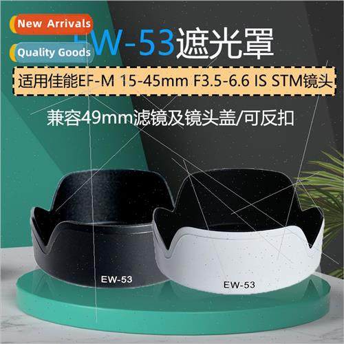 EW-53 Hood适用EF-M 15-45mm Lens EOS M50 M10 M6II M200 Micro