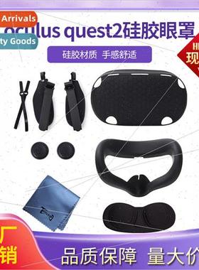 适用oculus quest2VR glasses silicone eye cup handle half pac