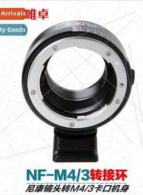 VILTROX NF-M43 Adapter Ring适用Nikon AI AF Lens to Panasonic