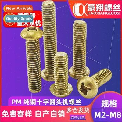 PM cross round head pure copper screws cross recessed pan he