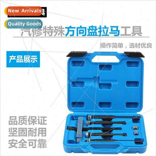 Steering Wheel Puller Tool Auto Repair Tool Small Puller Rep