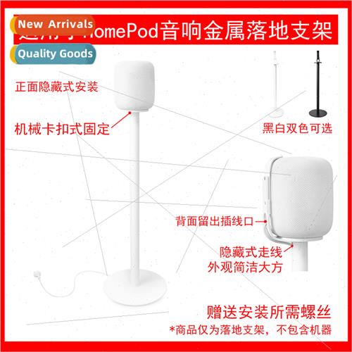 适用Apple HomePod2 Smart Audio Speaker Floor Stand-封面