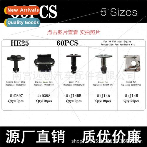 60PCS Boxed Clip适用VW Audi GM Engine Guard Aluminum Spike A