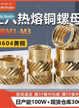 Double slash tuhachi hot melt copper nuts copper inserts cop