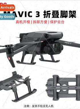 适用DJI Royal 3 Booster KickstMAVIC 3Classic Foldable Height
