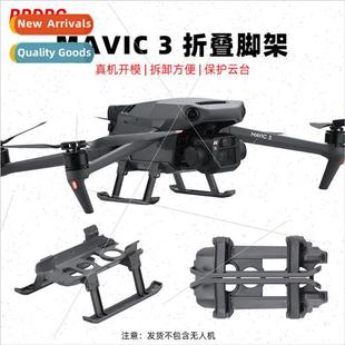适用DJI Royal 3 Booster KickstMAVIC 3Classic Foldable Height