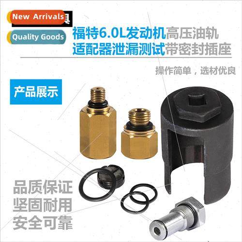 Ford 6.0L engine high pressure fuel rail adapter leak test w