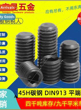 45H DIN913 Flat Set Hexagon Socket Headless Screws M1.6-M6