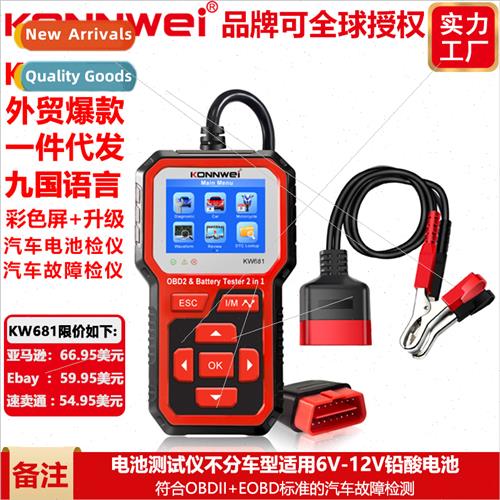 KW681 Automotive Diagnostic+Lead Acid Battery Tester Interna 珠宝/钻石/翡翠/黄金 DIY配件 原图主图