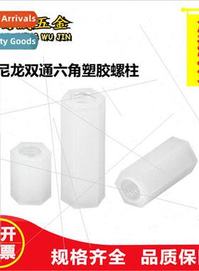 M2M2.5M3M4 whe nylon isolation post Plastic double pass hexa