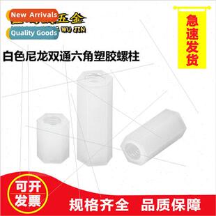 isolation hexa M2M2.5M3M4 nylon double pass Plastic whe post