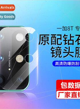 适用1+8T 8pro cell phone lens protection film one plus 7T ca