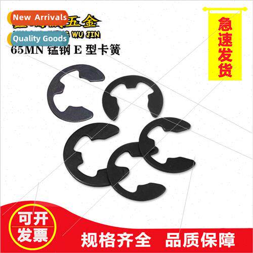 Manganese steel E-type open retaining ring e-type black shaf