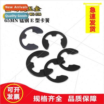 Manganese steel E-type open retaining ring e-type black shaf
